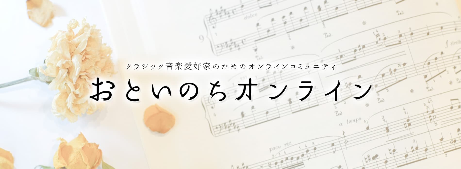 おといのちオンライン